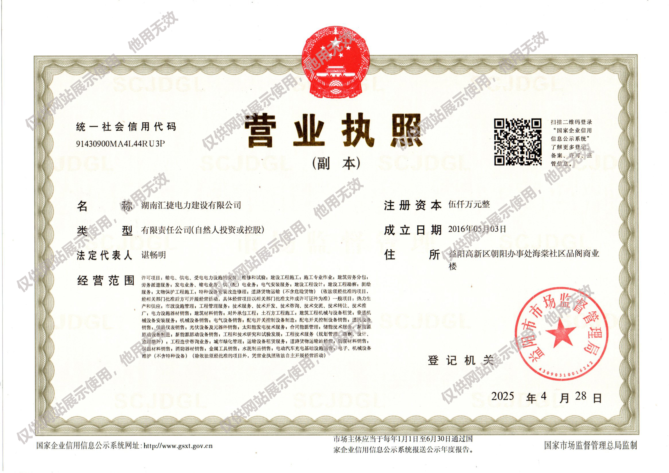 營業執照